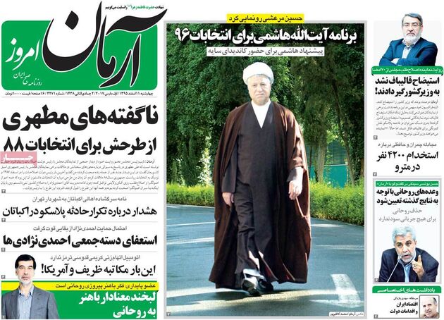 صفحه اول روزنامه های چهارشنبه 11 اسفند