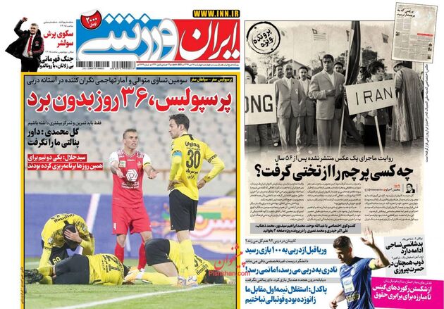 IranSport