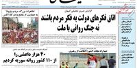 صفحه اول روزنامه‌های 29 مهر 1398 