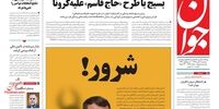 صفحه اول روزنامه‌های 6 آبان 1399