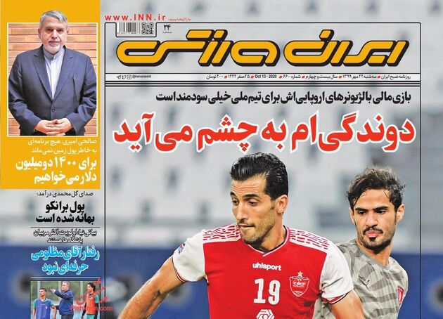 IranSport