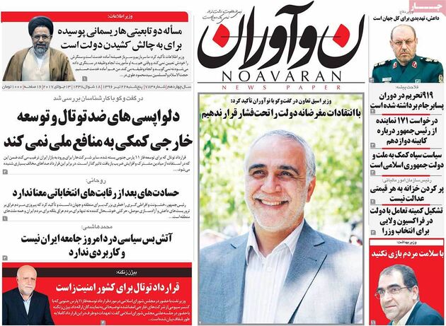 صفحه اول روزنامه های پنجشنبه 22 تیر