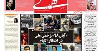 صفحه اول روزنامه‌های 24 آبان 1399 