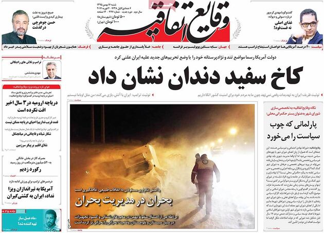 صفحه اول روزنامه های شنبه 16 بهمن
