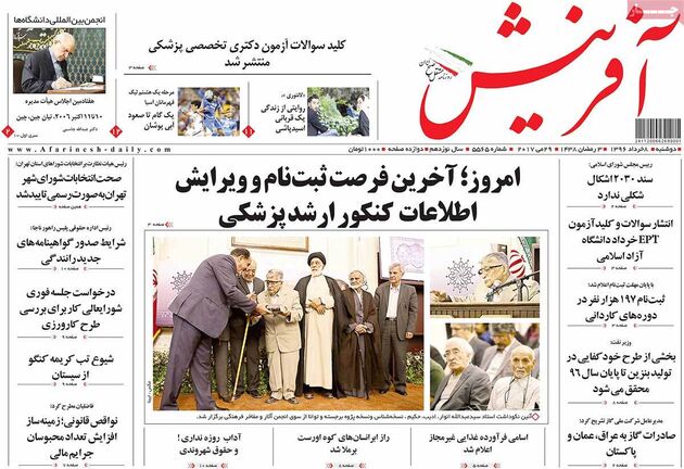 صفحه اول روزنامه های دوشنبه 8 خرداد