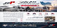 متال پارس؛ تأمین مطمئن فلزات و آلیاژهای صنعتی با ارسال سریع به سراسر ایران