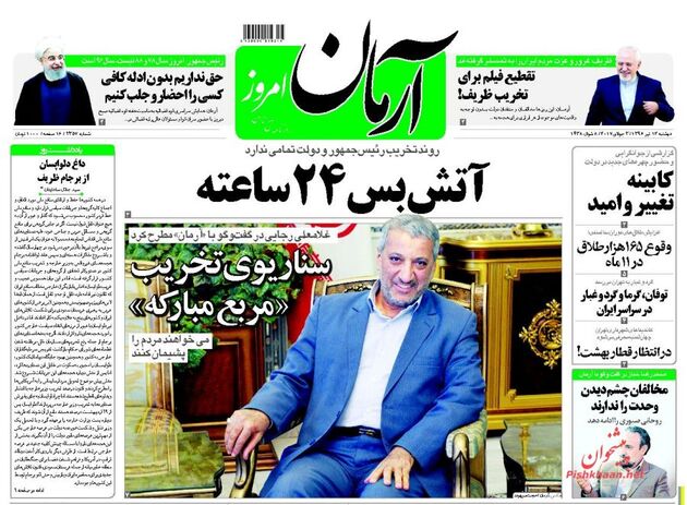 صفحه اول روزنامه های دوشنبه 12 تیر
