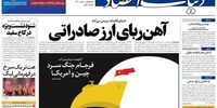 صفحه اول روزنامه‌های 28 اردیبهشت 1398