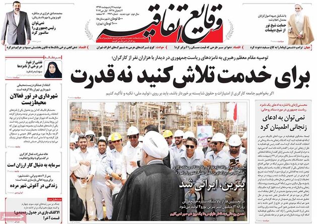 صفحه اول روزنامه های دوشنبه 11 اردیبهشت
