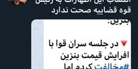 مخالفت رئیسی با سهمیه‌بندی بنزین تکذیب شد