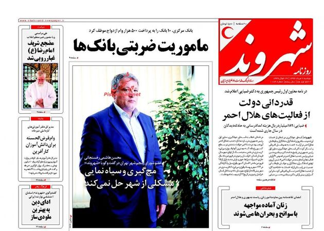 صفحه اول روزنامه های دوشنبه 2 مرداد