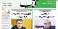 صفحه اول روزنامه‌‌های 25 آبان 1399