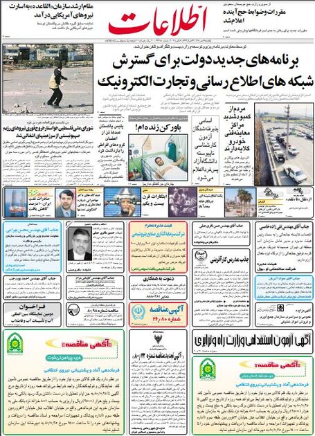 اطلاعات16  دی 1380