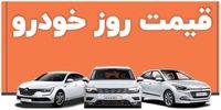 قیمت محصولات ایران خودرو 17 مهر 1401+جدول