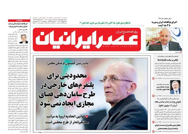 AsreIranian