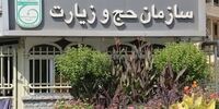 افزایش نجومی بودجه سازمان حج و زیارت/ کاهش نجومی بودجه حمل و نقل عمومی!