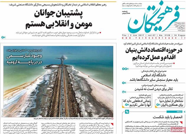 صفحه اول روزنامه های سه شنبه 14 دی