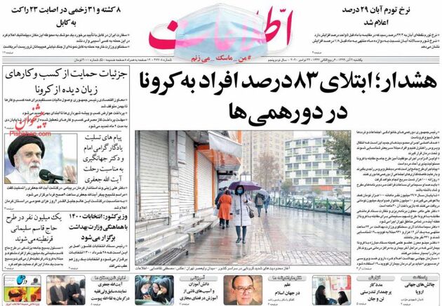 Ettelaat_s