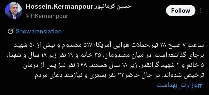 بیش از ۵۰ شهید در پی حملات اخیر آمریکا به کشور / ۵۱۷ نفر مجروح شدند