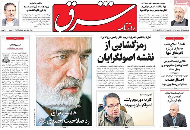 صفحه اول روزنامه های سه شنبه 29 فروردین