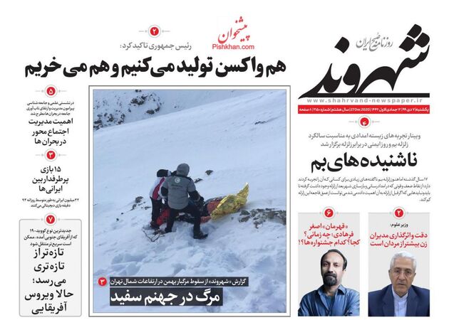 Shahrvand
