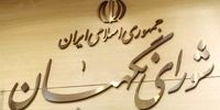 ایراد شورای نگهبان به طرح اصلاح قانون انتخابات