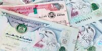قیمت درهم امروز پنجشنبه ۳۰ مهر ۱۴۰۵/ افزایش قیمت درهم
