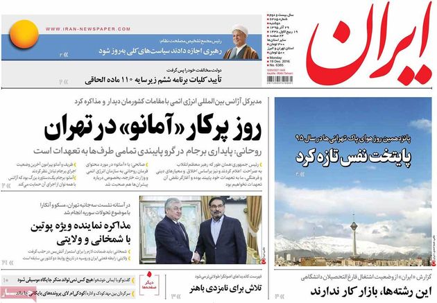 صفحه اول روزنامه های دوشنبه 29 آذر