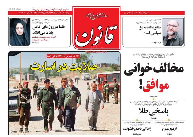 صفحه اول روزنامه های پنجشنبه 26 مرداد