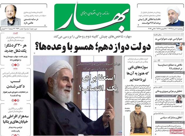 صفحه اول روزنامه های پنجشنبه 4 خرداد