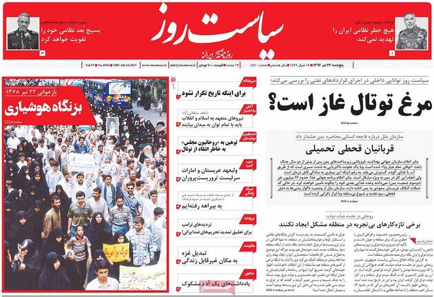 صفحه اول روزنامه های پنجشنبه 22 تیر