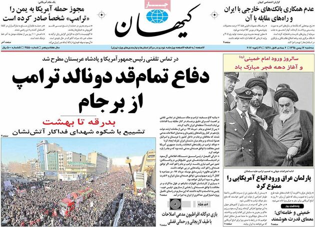 صفحه اول روزنامه های سه شنبه 12 بهمن
