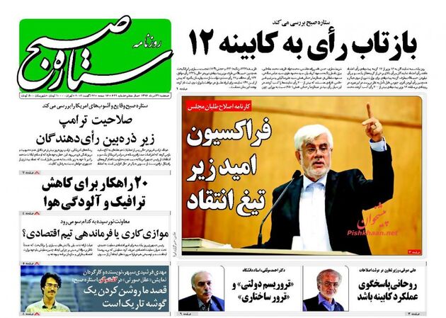 صفحه اول روزنامه های سه شنبه 31 مرداد