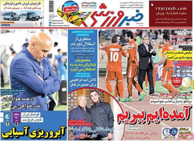صفحه اول روزنامه های ورزشی 9 خرداد