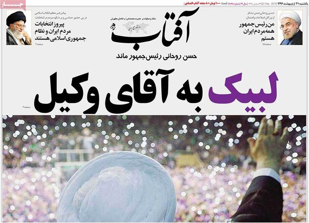 صفحه اول روزنامه های یکشنبه 31 اردیبهشت