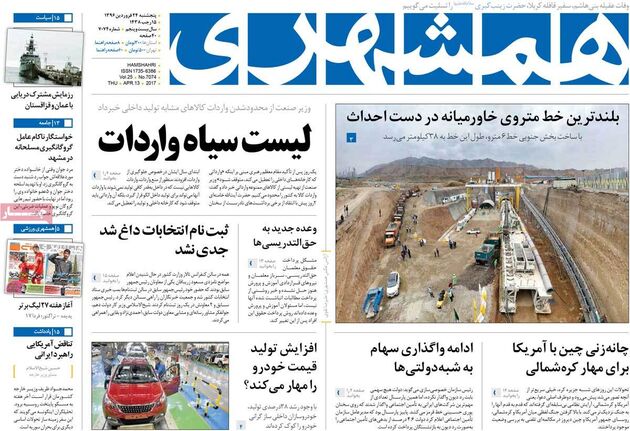 صفحه اول روزنامه های پنجشنبه 24 فروردین