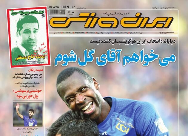 IranSport