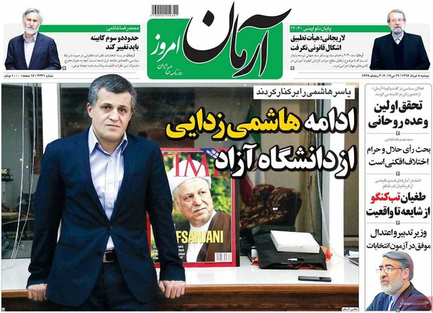 صفحه اول روزنامه های دوشنبه 8 خرداد