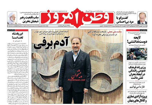 صفحه اول روزنامه های سه شنبه 10 بهمن