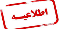 مدارس این استان شنبه و یکشنبه تعطیل شد