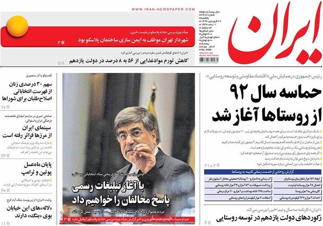 صفحه اول روزنامه های یکشنبه 20 فروردین