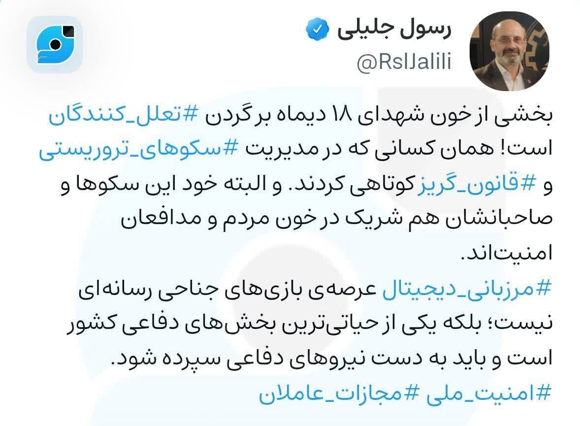 مطالبه پدر فیلترینگ ایران در توئیتر: مرزبانی دیجیتال باید به نیروهای دفاعی سپرده شود/ بخشی از خون شهدای ۱۸ دی‌ماه بر گردن تعلل کنندگان است!