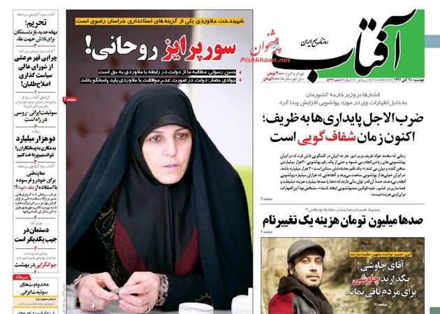 صفحه اول روزنامه‌های دوشنبه ۲۸ آبان ۱۳۹۷