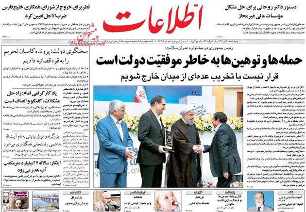 صفحه اول روزنامه های چهارشنبه 21 تیر