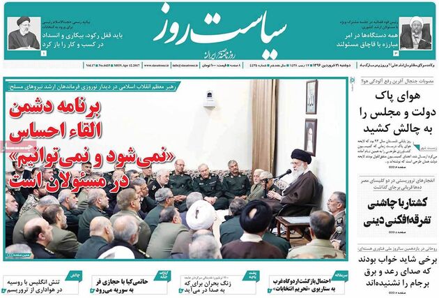صفحه اول روزنامه های دوشنبه 21 فروردین