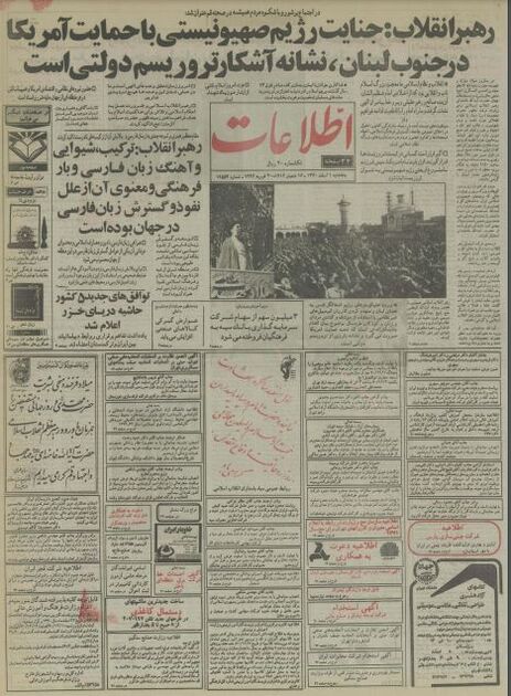 اطلاعات 1 اسفند 1370