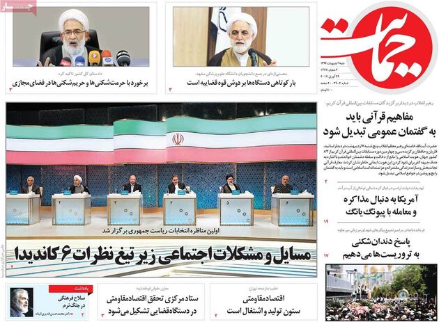 صفحه اول روزنامه های شنبه 9 اردیبهشت