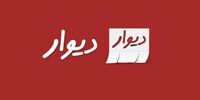آگهی عجیبی که راست از آب درآمد + عکس 