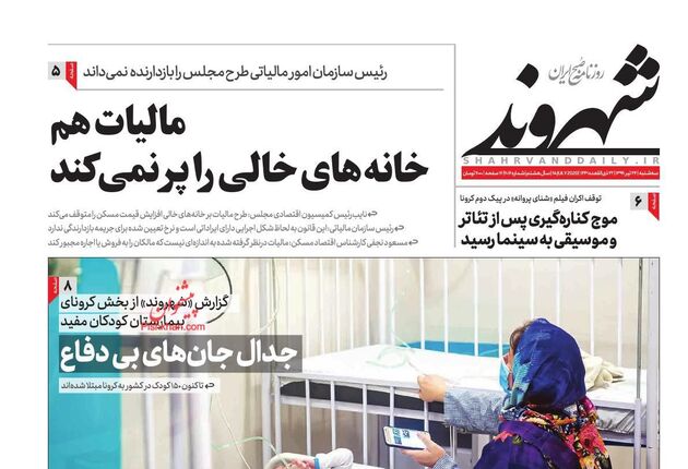 Shahrvand