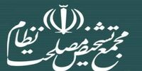 توقف مصوبه مهریه در هیئت نظارت مجمع تشخیص مصلحت نظام/ علت چه بود؟